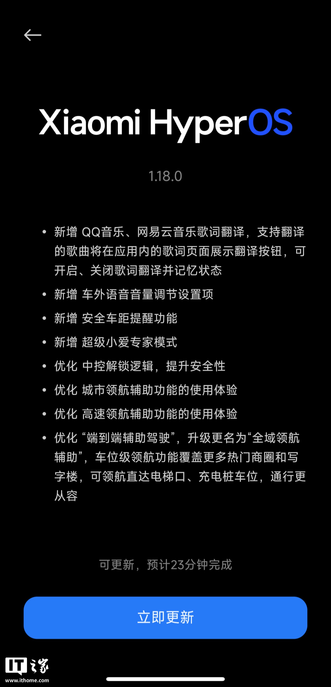 小米YU7推送1.18.0版本OTA:新增安全车距提醒与超级小爱专家模式