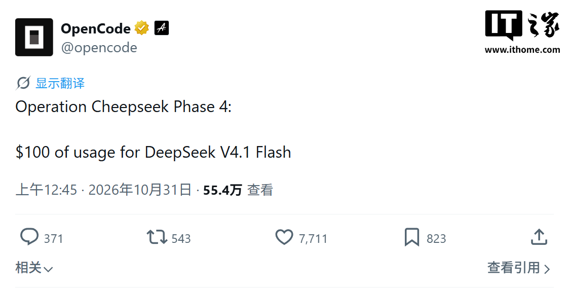OpenCode启动Cheepseek第四阶段:10美元订阅可获100美元DeepSeek V4.1 Flash额度