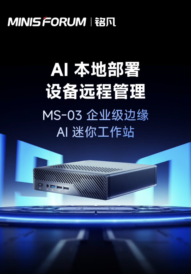 铭凡 MS-03 迷你主机酷睿 Ultra 9 386H 准系统开售,定价6689元