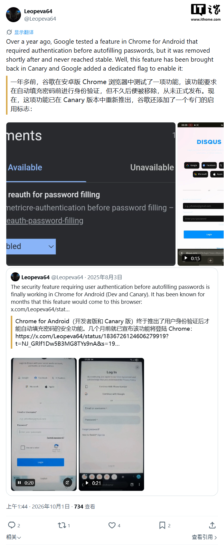 安卓版 Chrome Canary 重新测试密码填充前生物识别验证