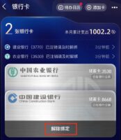 支付宝更新银行卡管理:失效卡可换绑解绑,亲情卡内测额度转出