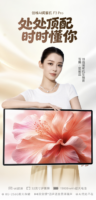 创维 F3 Pro 闺蜜机新增 12GB+256GB 版本,定价 6099 元