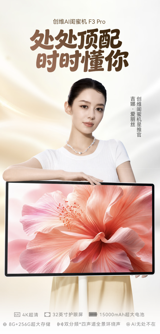 创维 F3 Pro 闺蜜机新增 12GB+256GB 版本,定价 6099 元