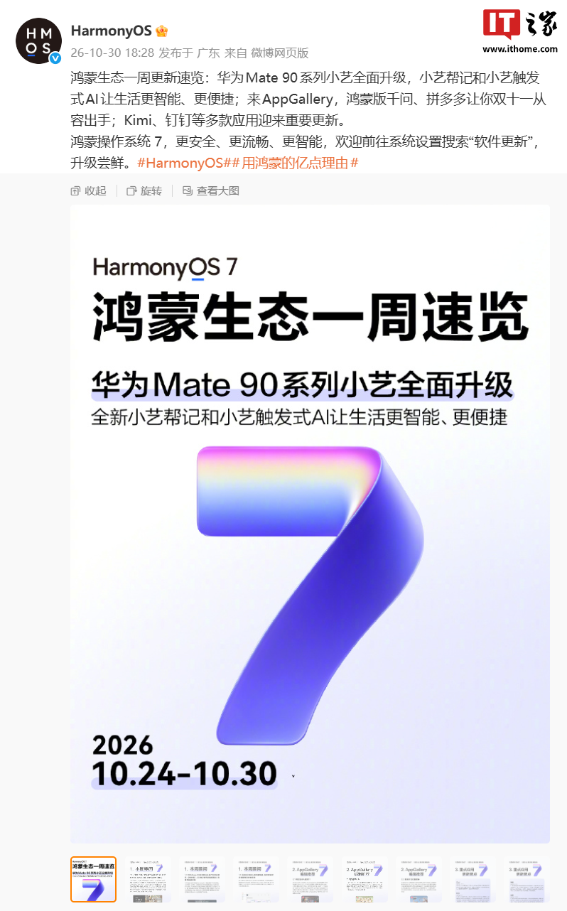 华为Mate 90系列小艺升级:超百款应用接入帮记与触发式AI