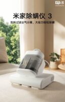 小米米家除螨仪 3 开启预售：16kPa 吸力、双尘杯设计，券后 224 元
