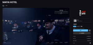 《MAFIA HOTEL》在 Epic 开启限时免费领取,支持 16 人狼人杀推理
