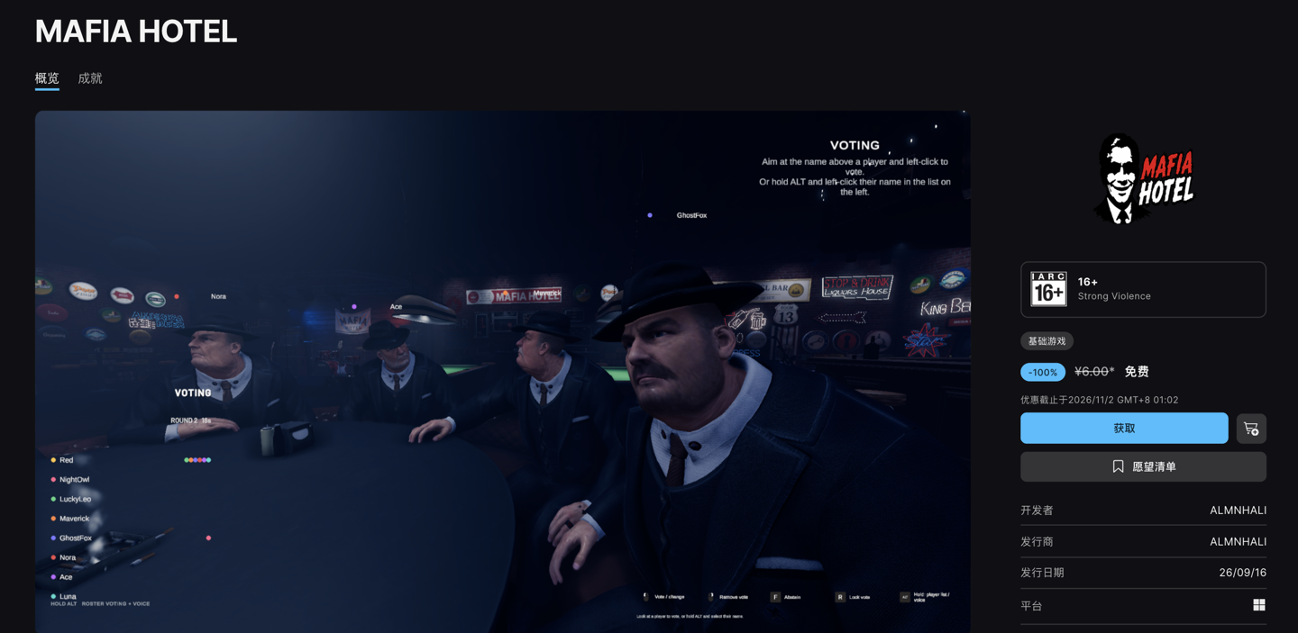 《MAFIA HOTEL》在 Epic 开启限时免费领取，支持 16 人狼人杀推理