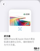 武汉通上线苹果 Apple Pay：支持交通联合，免开卡费30元起充