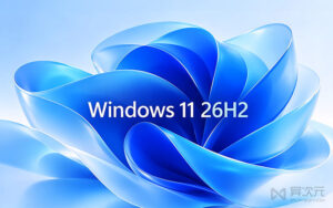 Windows 11 26H2 常用功能上手教程