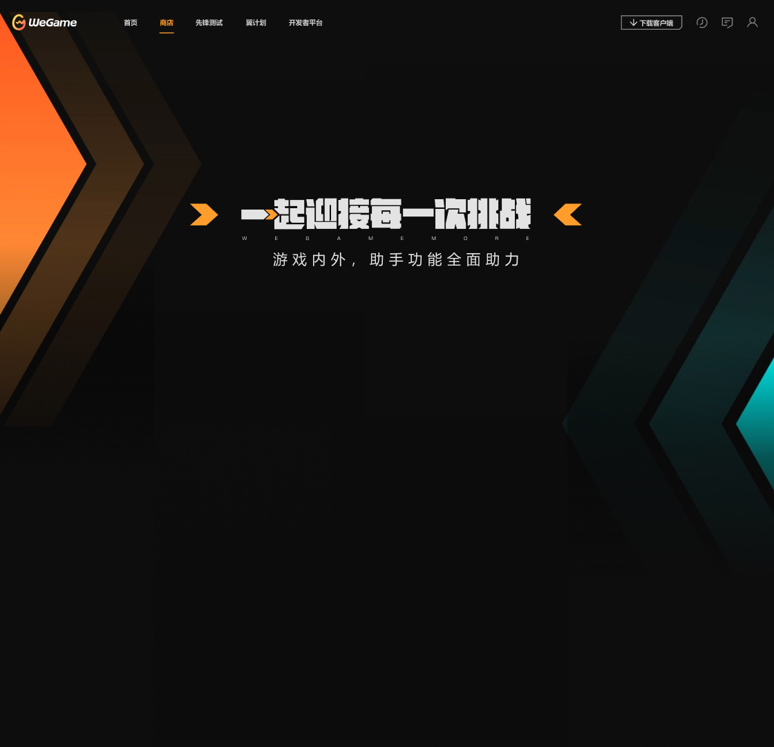 黑神话:悟空(wegame版本)
