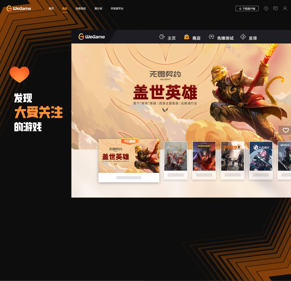 黑神话:悟空(wegame版本)